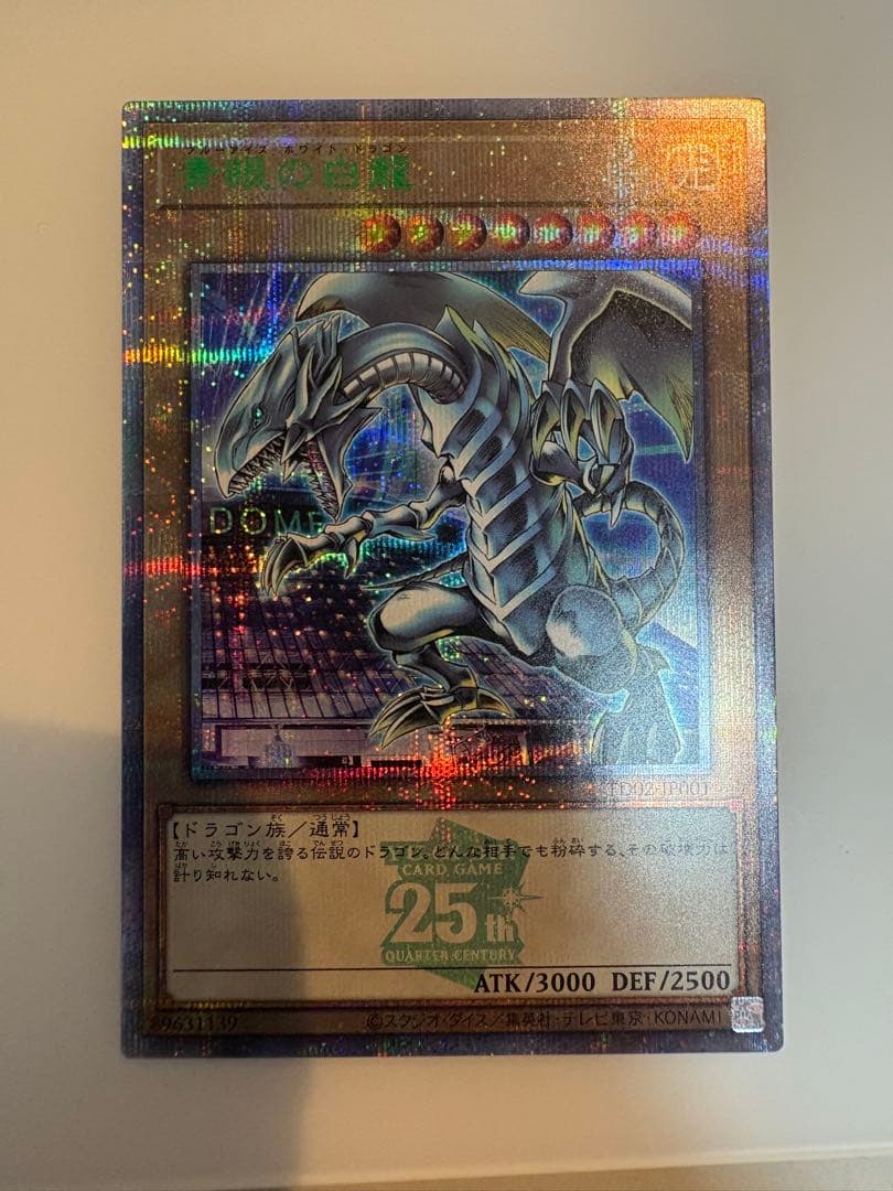 遊戯王 ブルーアイズ 青眼の白龍 25周年決闘者伝説　入場者特典