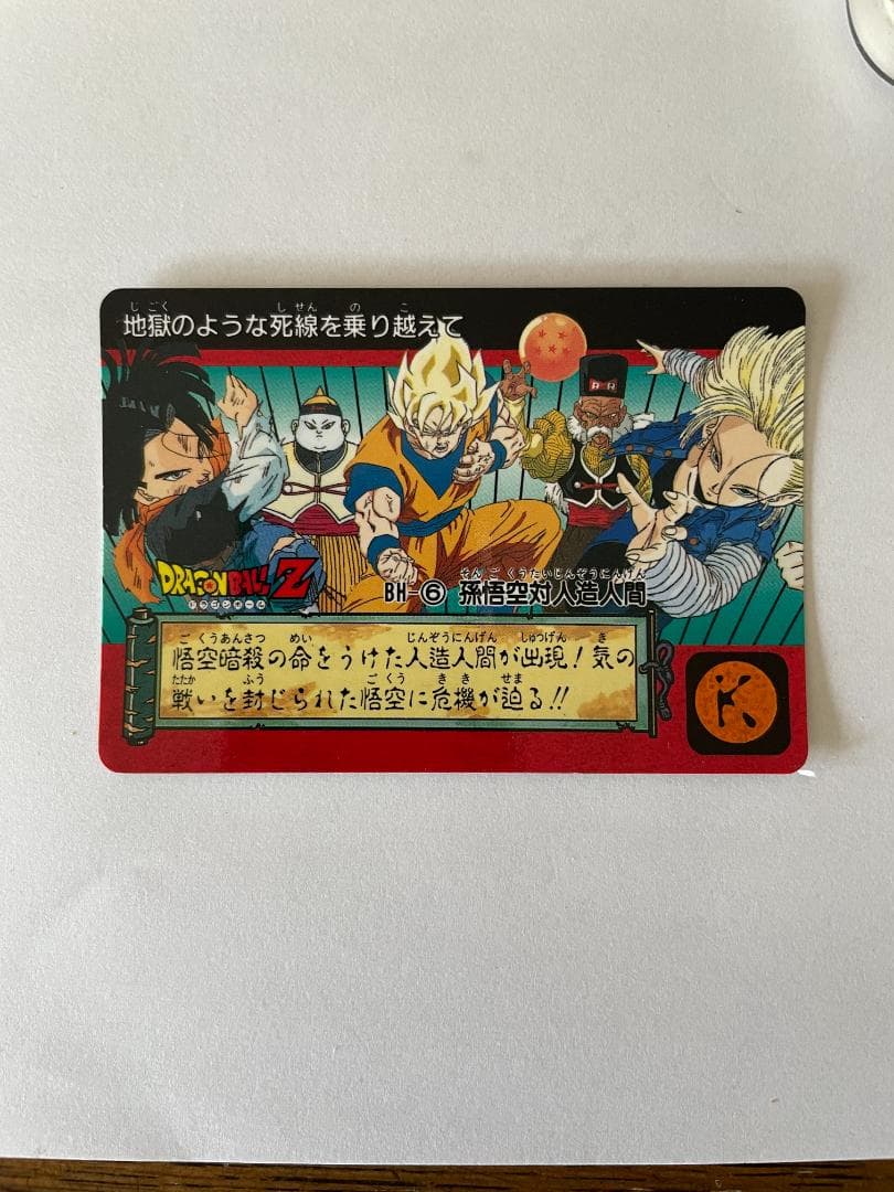 ドラゴンボールZ アソート放出11枚 【事業者様・トレーダー様向け第2弾】