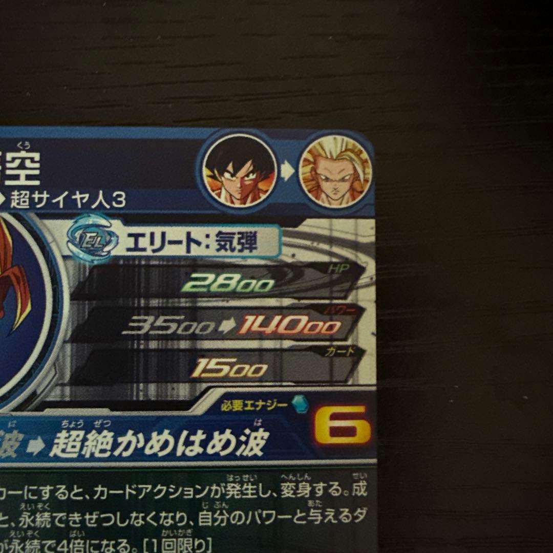 ドラゴンボールヒーローズ BM11ーSEC3 LC 孫悟空