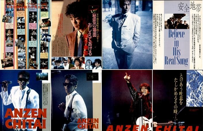 安全地帯 切り抜き 100P ★貴重デビュー前～／ページ欠けなし 玉置浩二