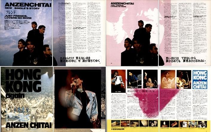 安全地帯 切り抜き 100P ★貴重デビュー前～／ページ欠けなし 玉置浩二