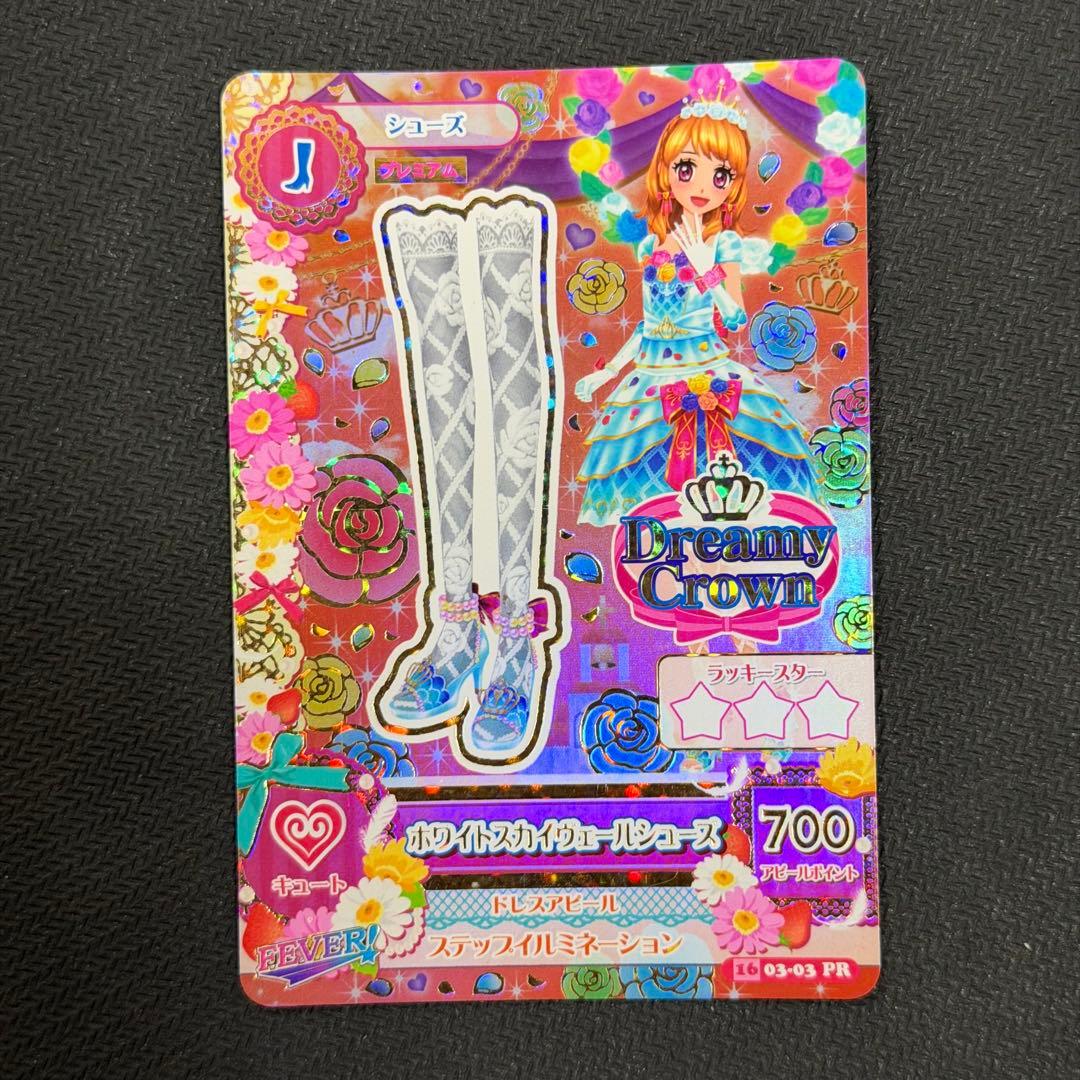 アイカツ ホワイトスカイヴェールコーデ