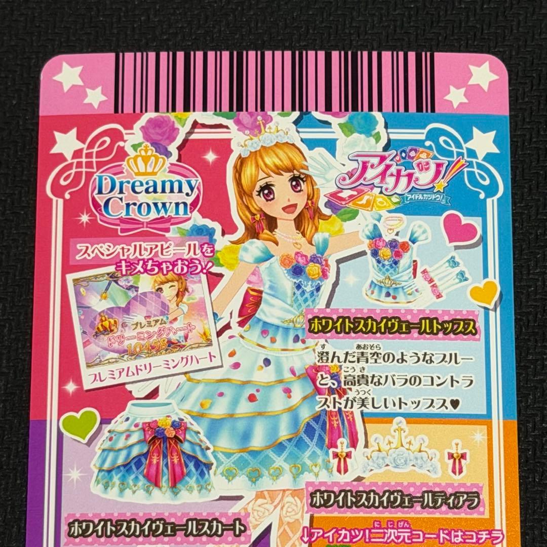 アイカツ ホワイトスカイヴェールコーデ