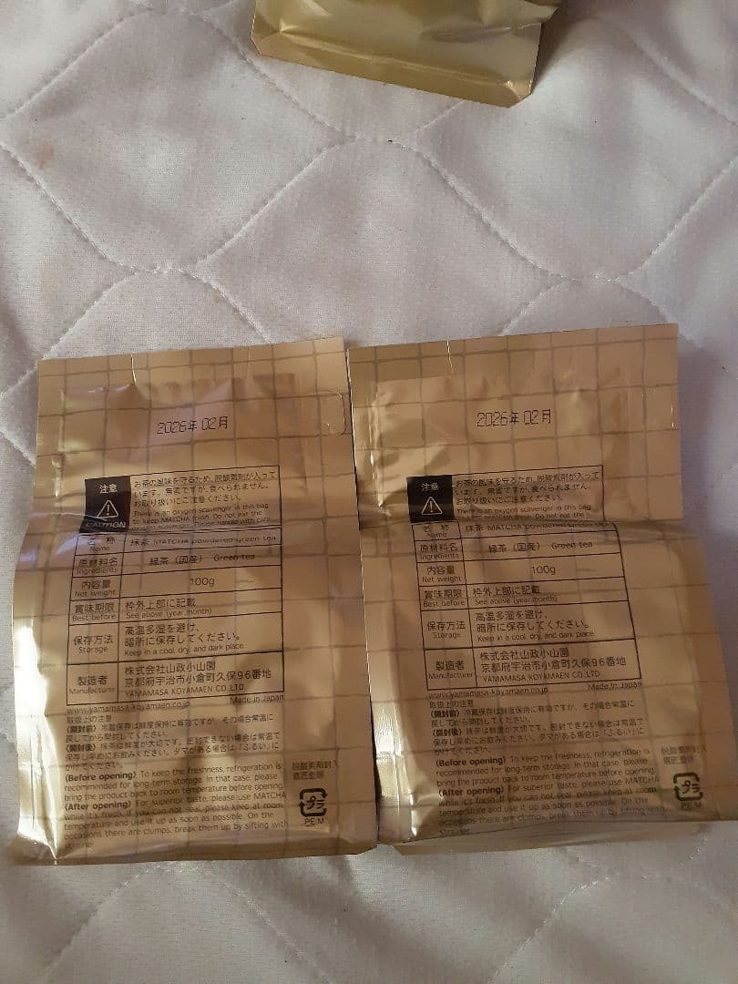 山政小山園　さみどり100g　各1袋計２袋