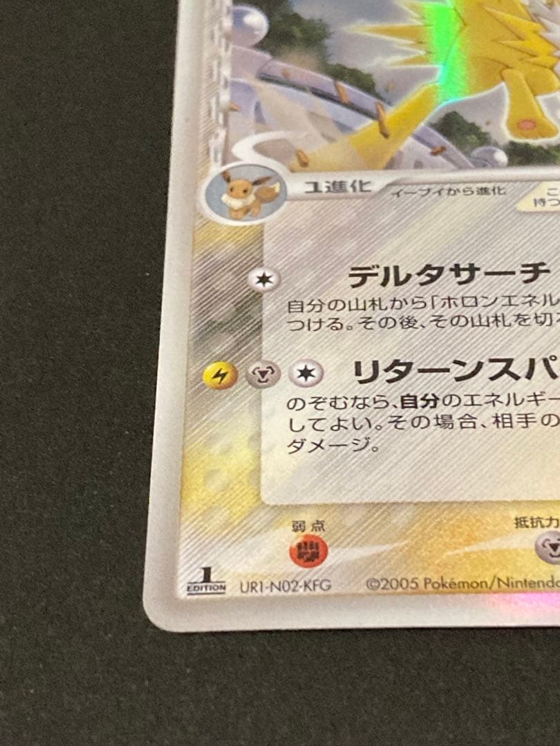 【ポケモンカード】サンダース デルタ種 1ED