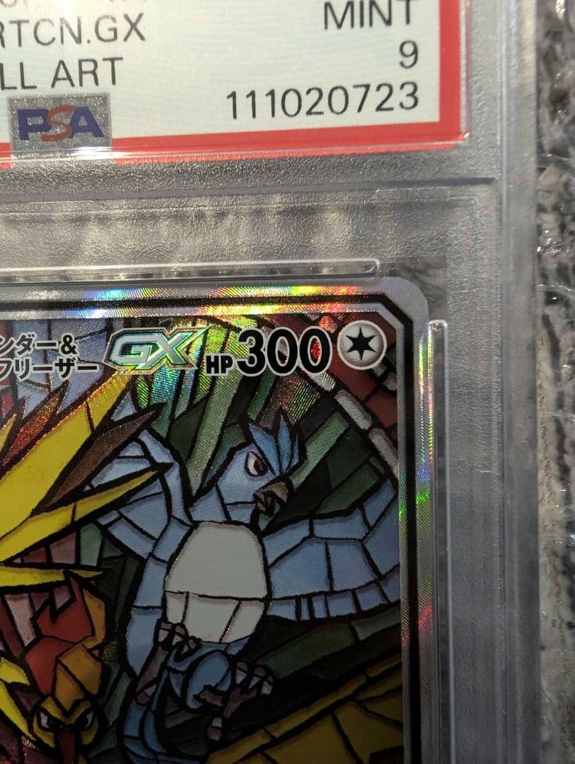 ポケモンカード　ファイヤー&サンダー&フリーザーGX SA PSA9