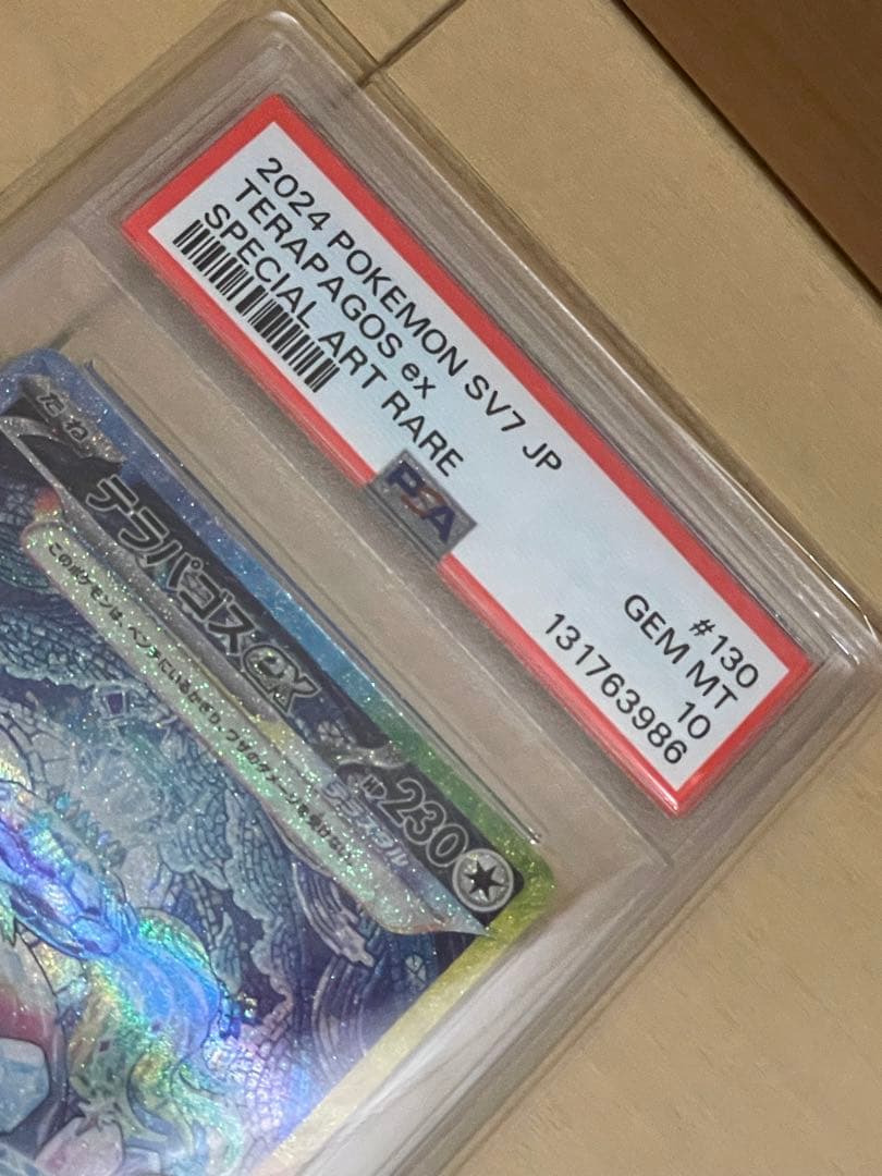✴︎PSA10✴︎テラパゴスex SAR SV7 ステラミラクル 130/102