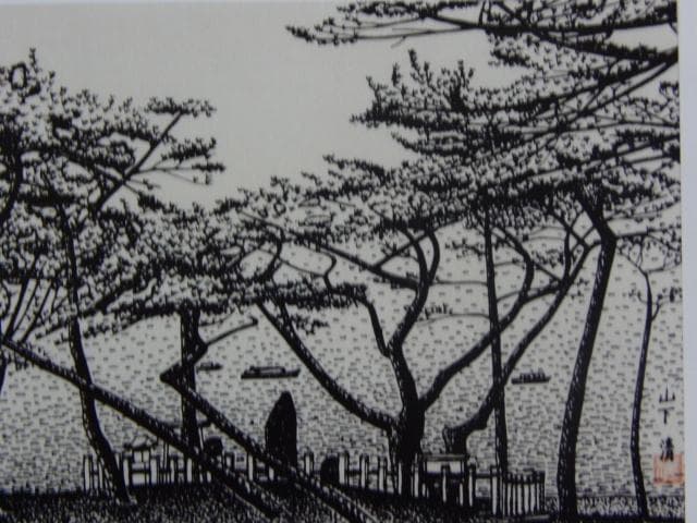 山下 清【羽衣の松(清水)】、希少画集画、状態良好、新品高級額装付