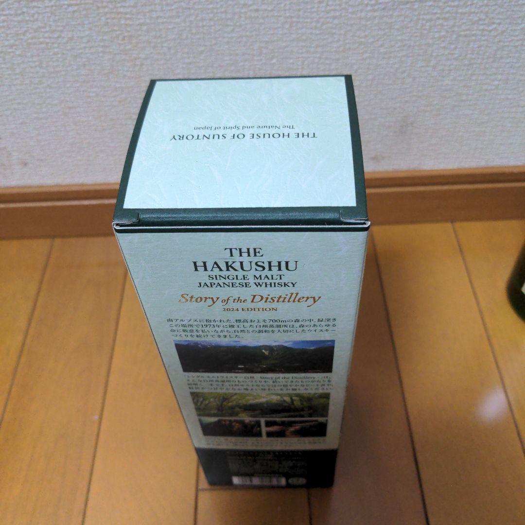 白州(2024SD＆NV)及びAo2本の合計4本セット