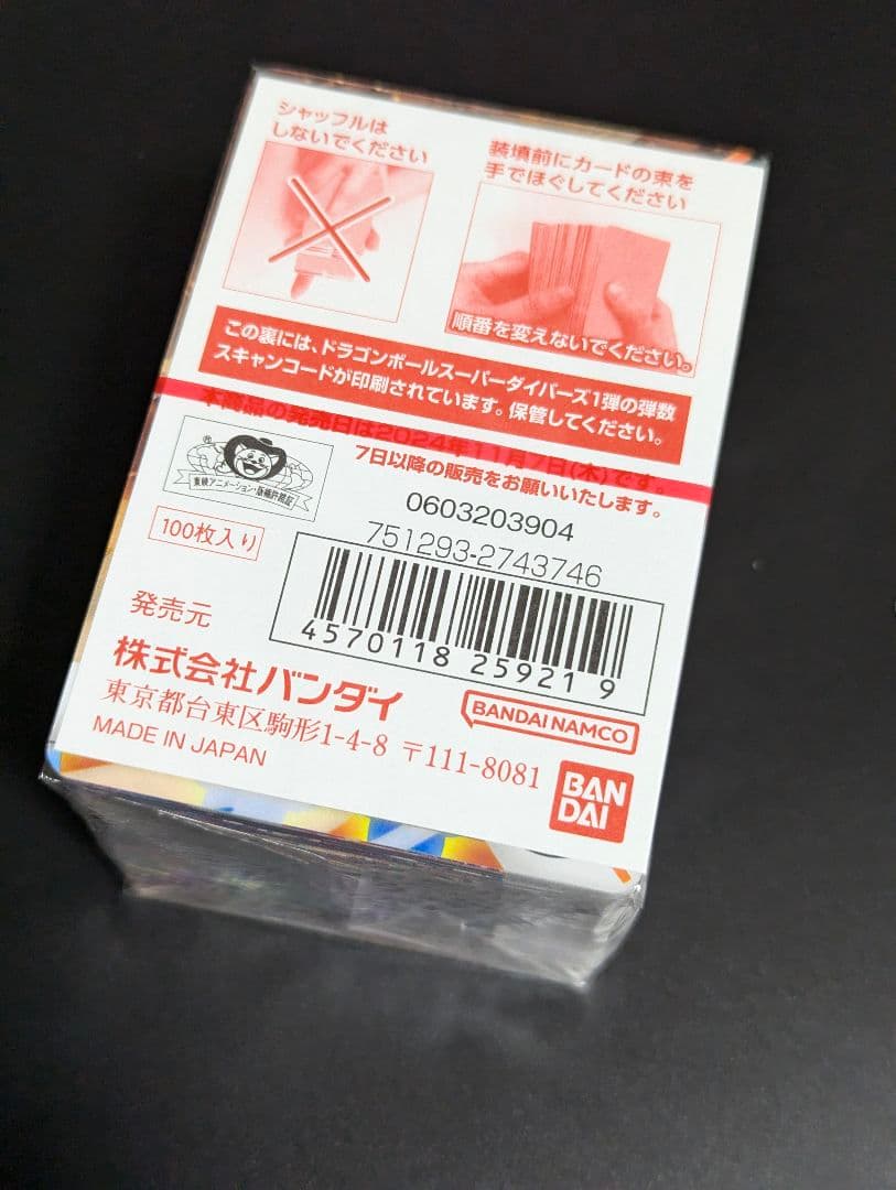 ドラゴンボール スーパーダイバーズ 1弾 全80種 バンダイ製