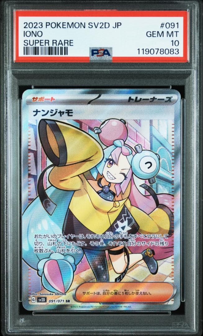 【PSA9&10】ナンジャモ SV2D クレイバースト 091&96/071