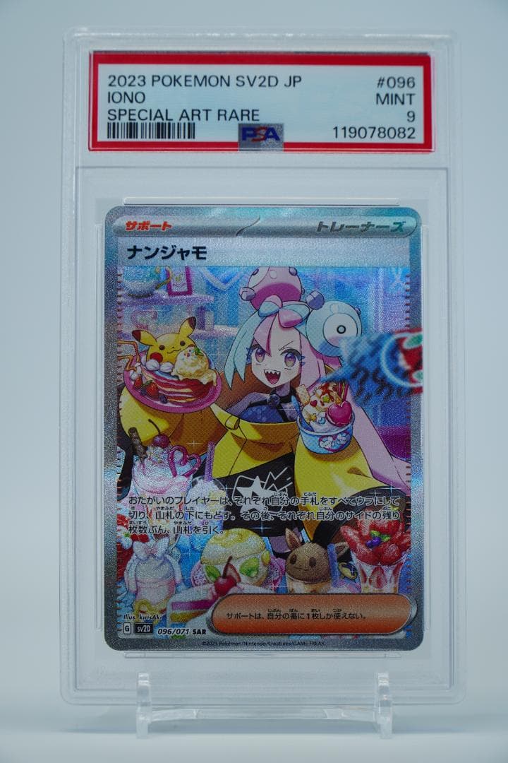 【PSA9&10】ナンジャモ SV2D クレイバースト 091&96/071