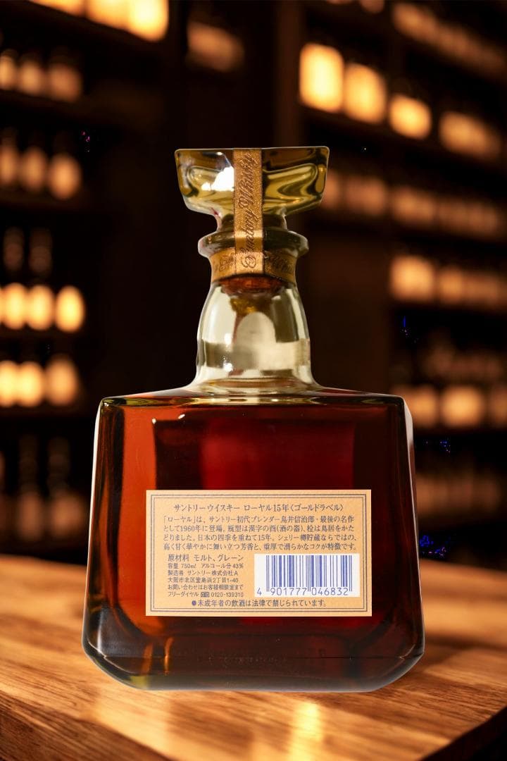 サントリーウイスキー　ローヤル15年　ゴールドラベル　箱付き