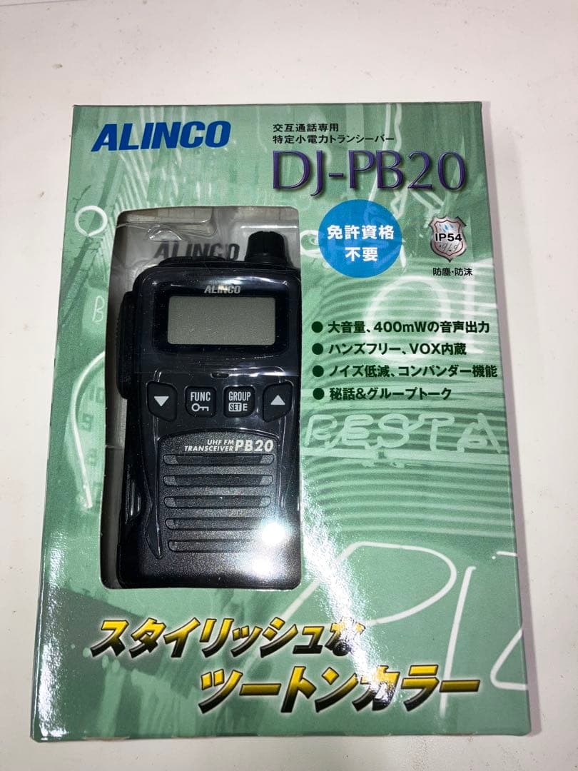 ALINCO DJ-PB20 トランシーバー　2個セット