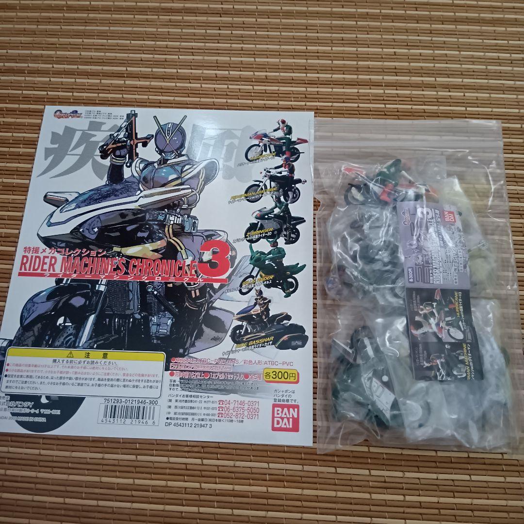 【未開封】HG特撮メカ　ライダーマシンクロニクル　1〜3コンプ+台紙