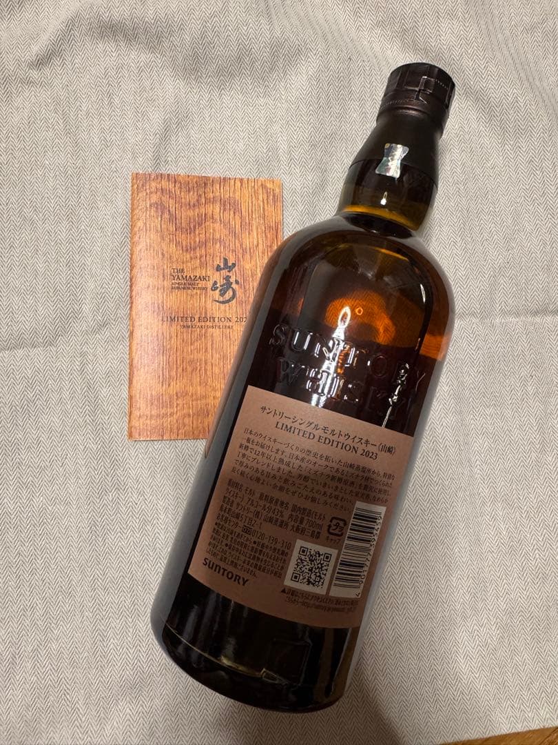 新品未使用品　サントリー　山崎　2022年　2023年　限定　ウイスキー　2本