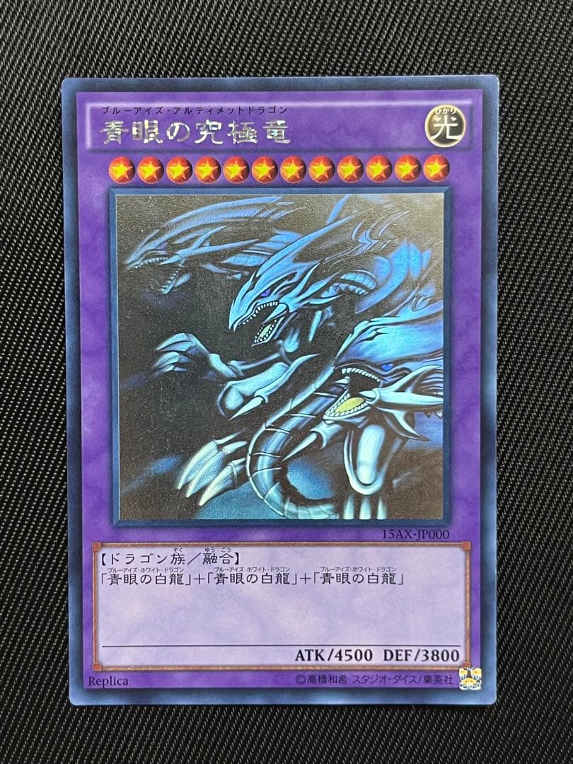 遊戯王　青眼の究極竜　ホロ　ホログラフィックレア