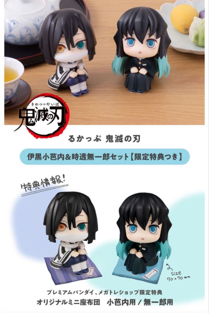 るかっぷ　座布団付き　鬼滅の刃　【柱】セット