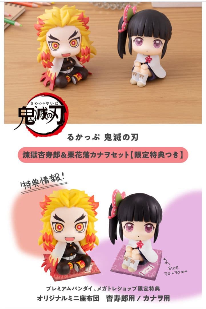 るかっぷ　座布団付き　鬼滅の刃　【柱】セット