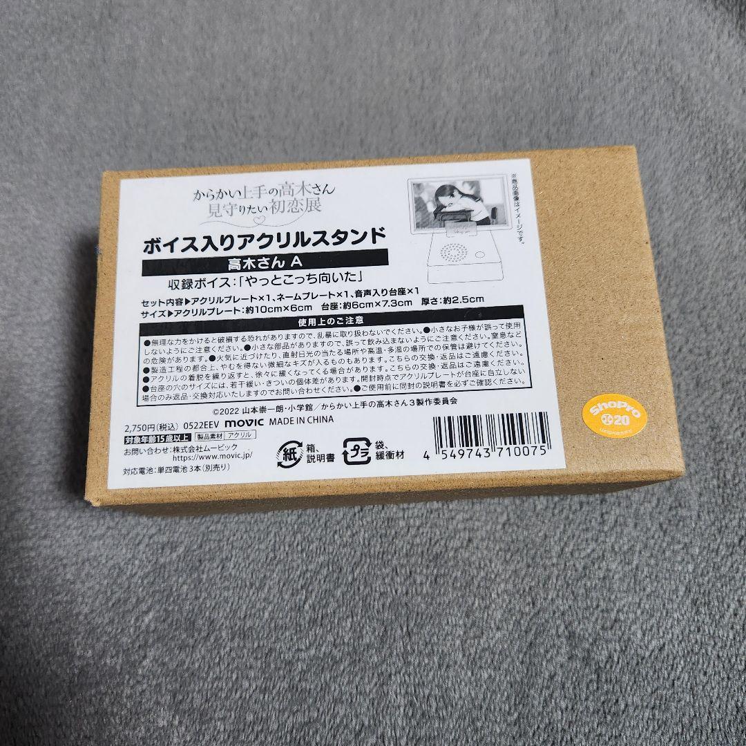 からかい上手の高木さん見守りたい初恋展 ボイス入りアクリルスタンドA