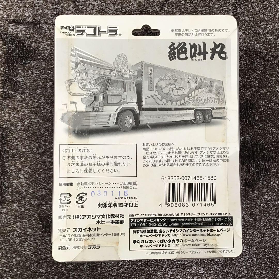 デコトラの鷲 チョロQ デコトラ　ミニカー 3点セット　新品未開封