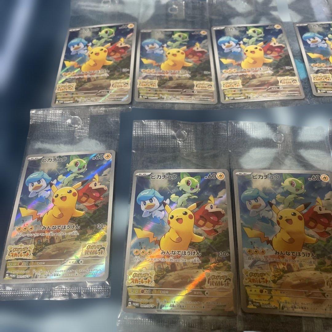 ピカチュウ スカーレットバイオレット みんなでぼうけん 未開封　13枚セット