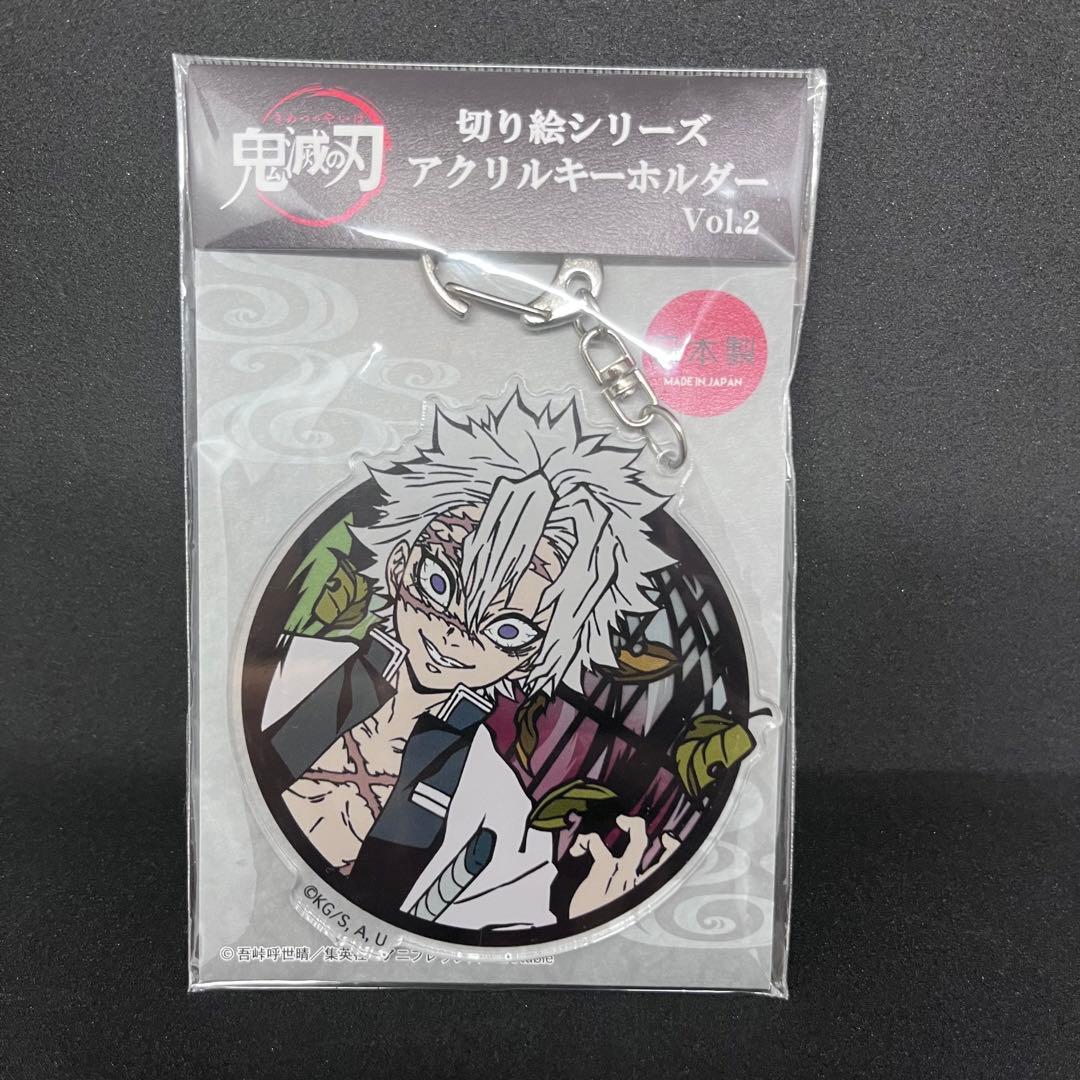 鬼滅の刃　不死川実弥　アクリルキーホルダー　切り絵
