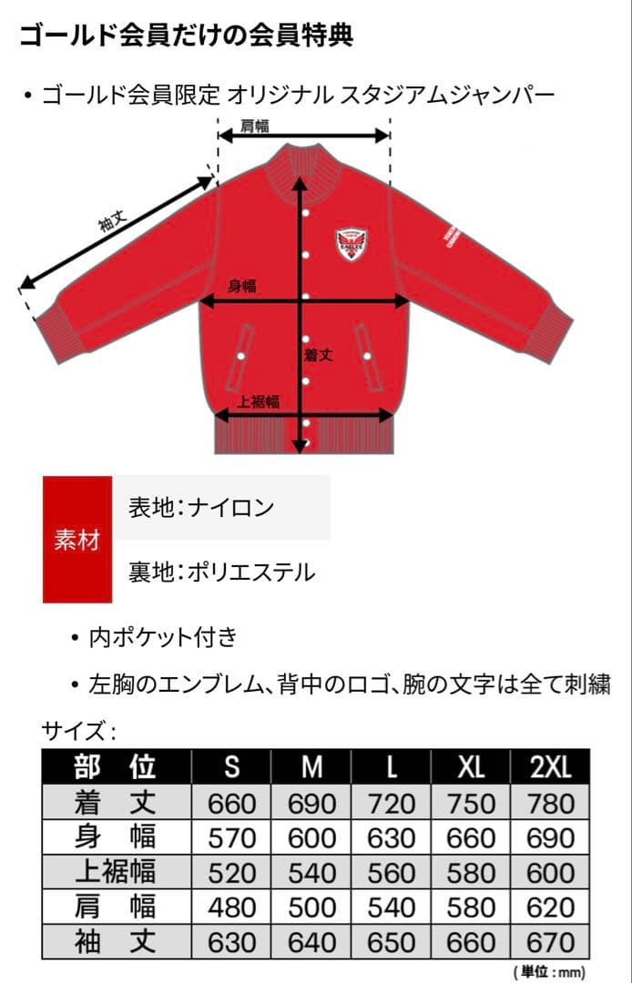 横浜キヤノンイーグルス ゴールド会員特典 スタジアムジャンパー XLサイズ