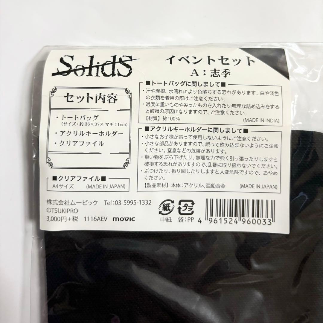 SolidS 缶バッジ リンライ アクスタ トートバッグ AGF ツキプロ