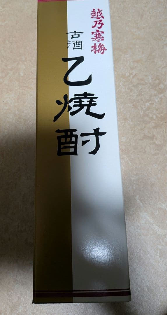 【限定】越乃寒梅 古酒 乙焼酎 720ml 石本酒造 2015年製造 未開封