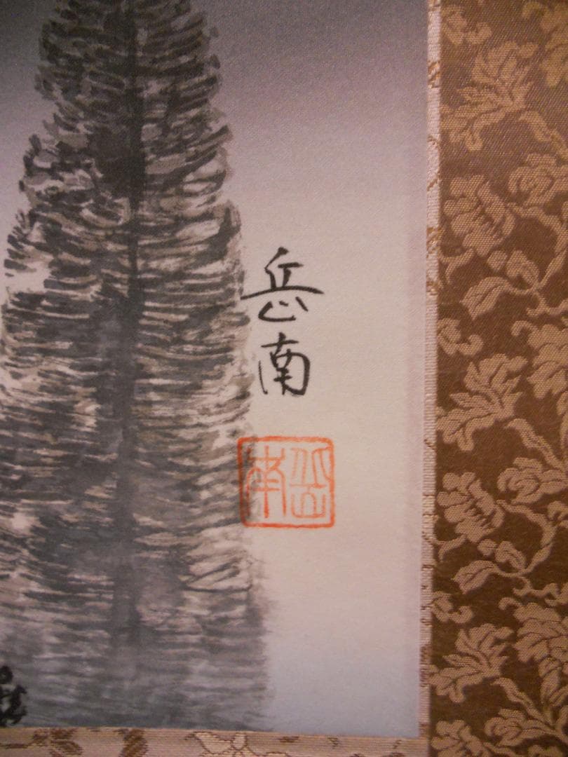 掛け軸 岳南 『 白富士 』 絹本 希少 軸装 茶道具 掛軸 美品 です。