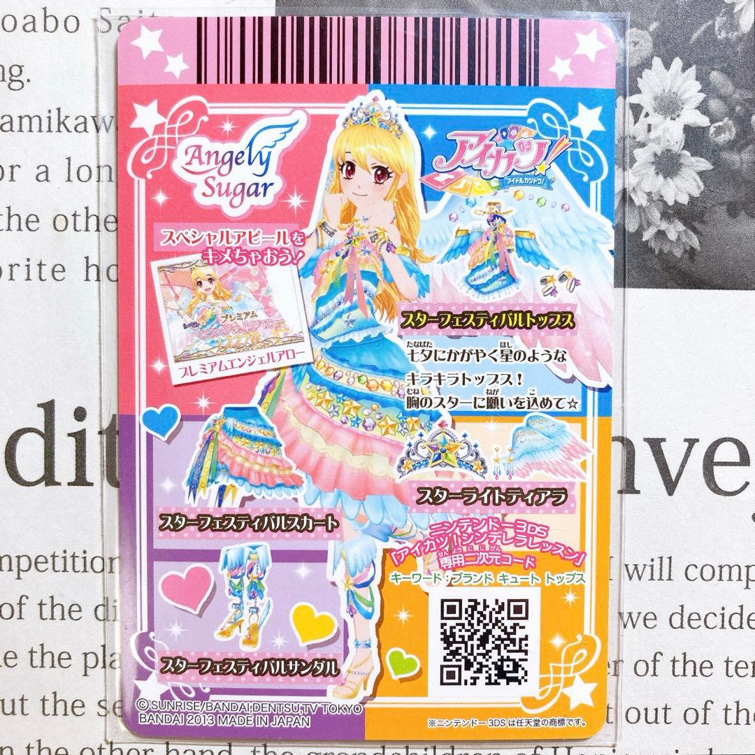 アイカツ！ スターフェスティバルコーデ スターライトティアラ 星宮いちご