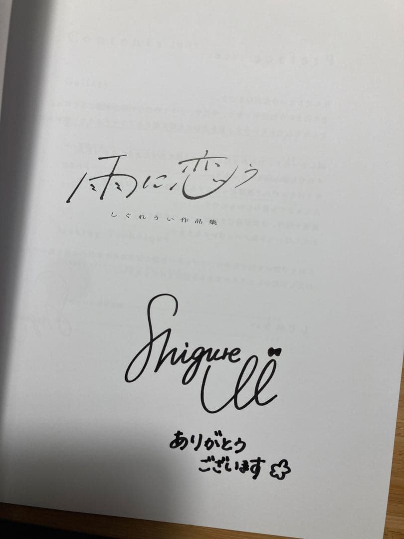 直筆サイン入り しぐれうい 画集 雨に恋う