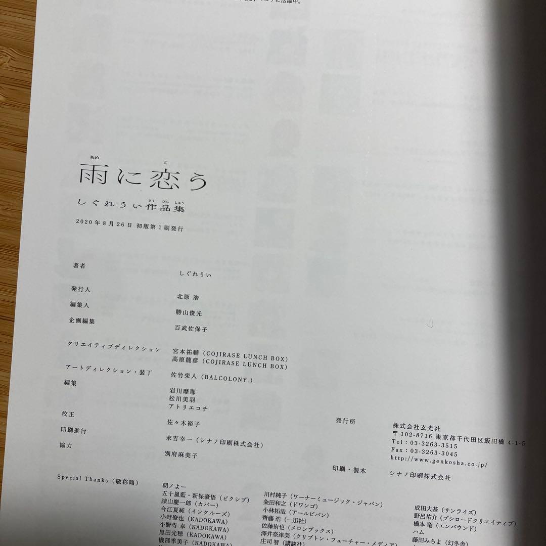 直筆サイン入り しぐれうい 画集 雨に恋う