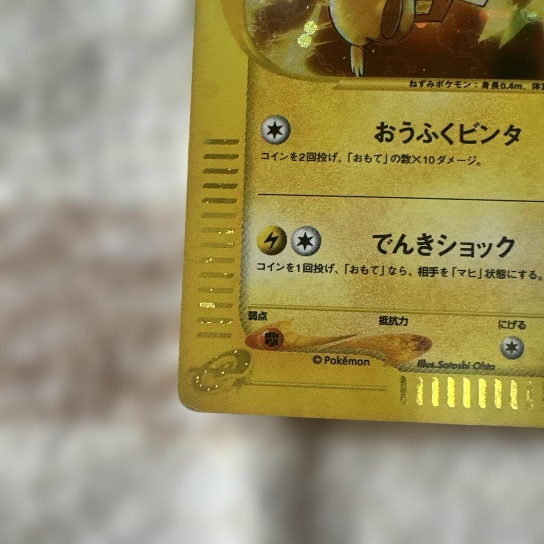 ピカチュウ マクドナルドオリジナル ミニマム★パック010/018