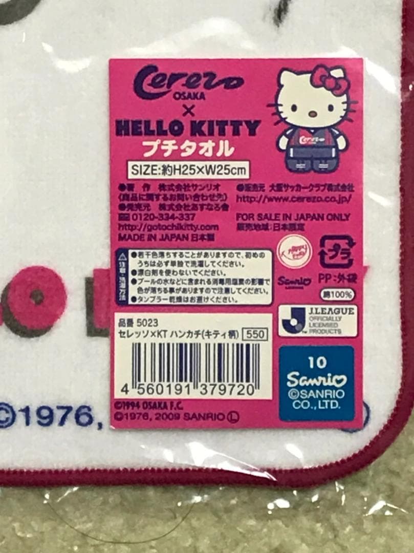 ハローキティ　セレッソ大阪　コラボ　 プチタオル 香川 & 乾 直筆サイン