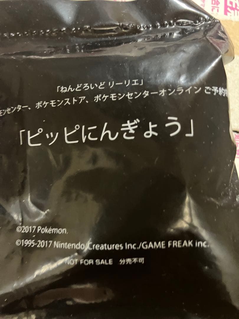 ねんどろいど780 リーリエ　ポケモンセンター限定　ピッピにんぎょう　フィギュア