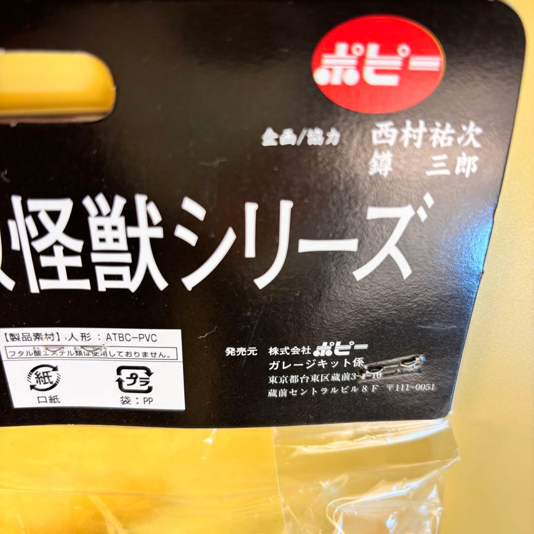 ポピー ブルマァク ジャイアントソフビ ペガッサ星人 希少　特大版