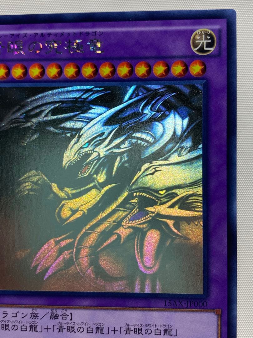 【方舟の天才】 青眼の究極竜　ホログラフィックレア 遊戯王カード