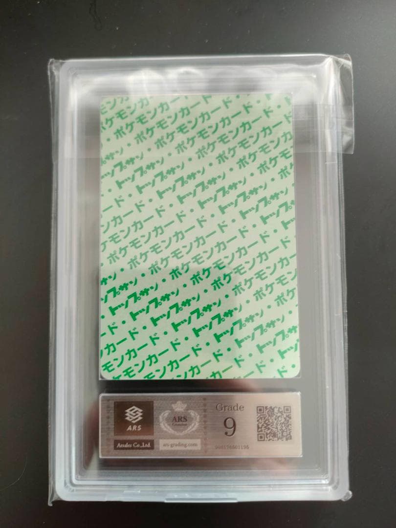 ARS 9 ポケモンカード トップサン ゲンガー 緑裏 PSA