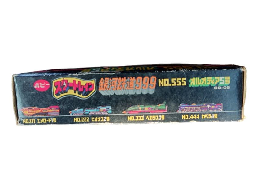 ポピー 超合金 銀河鉄道999 スタートレイン オルオディア5号 　　　レトロ