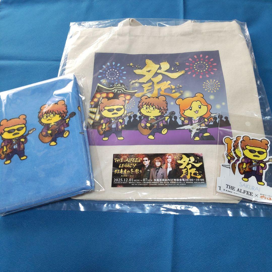 ポテくまくん × THE ALFEE 3点セット+チケット半券1枚