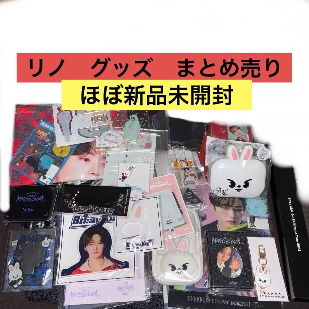 Stray Kids スキズ　リノ　グッズ　まとめ売り　リービット　leebit