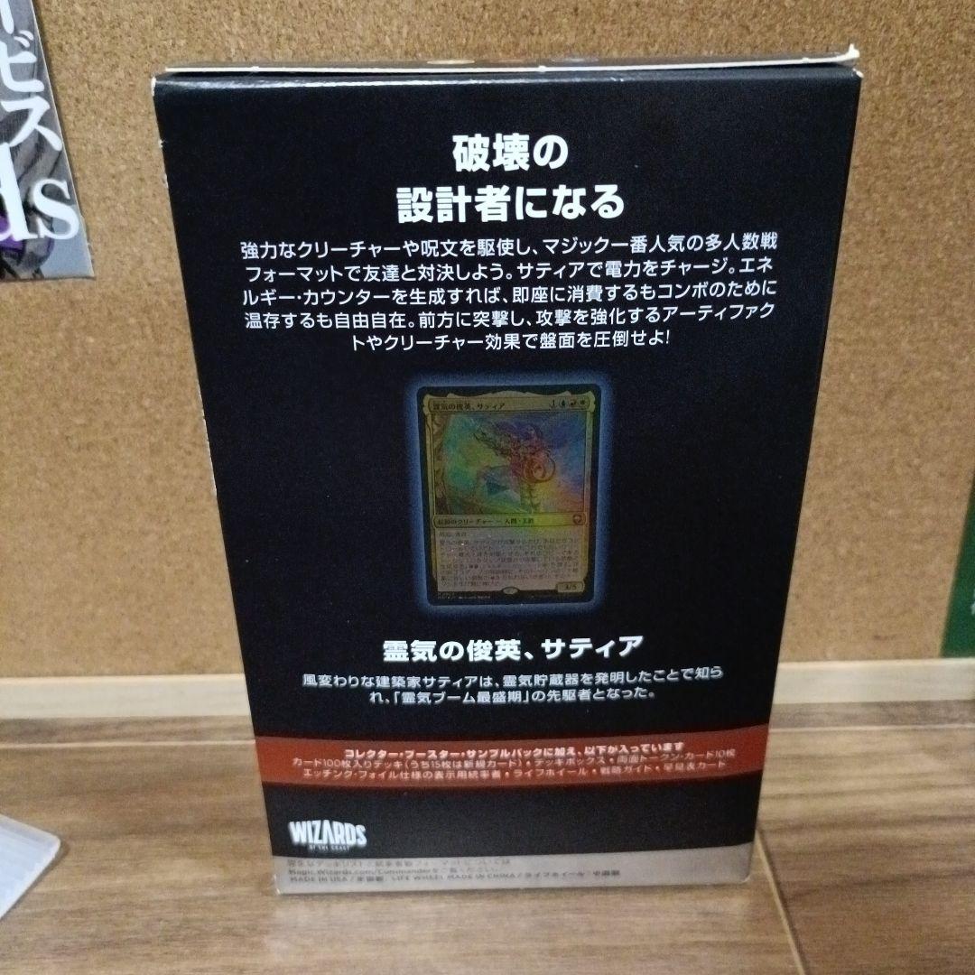 クリエイティブ・エネルギー、統率者デッキ
