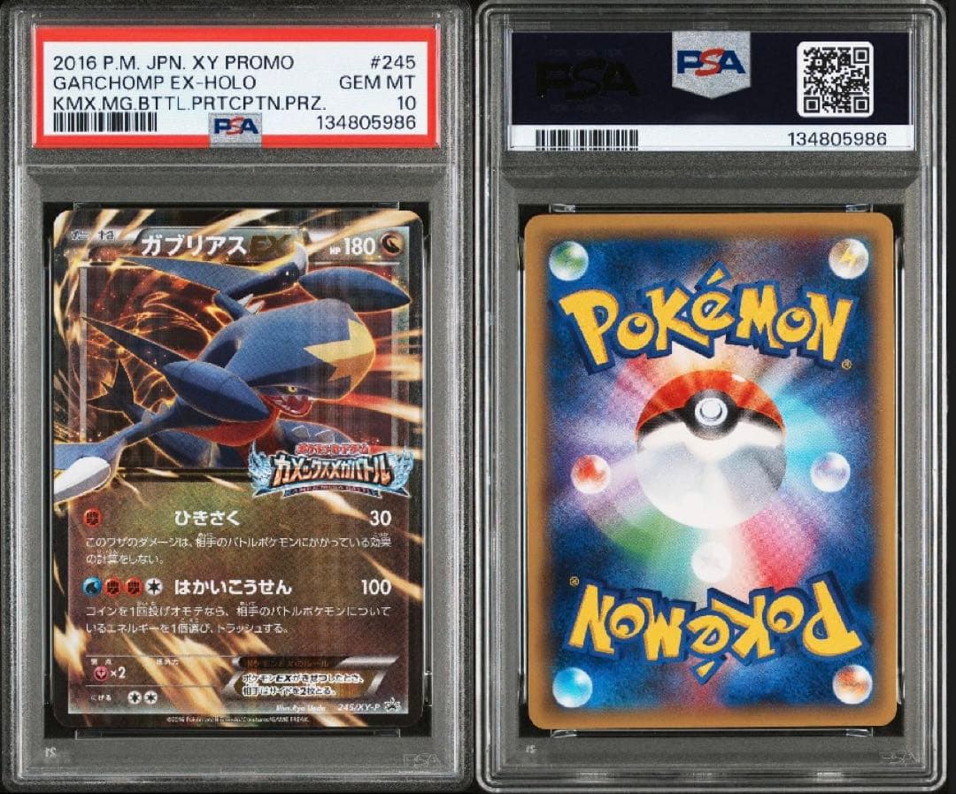 ガブリアスEX：カメックスメガバトル PROMO XYシリーズプロモーションカ…