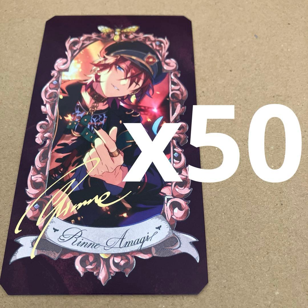 【あんスタ】天城燐音　ミュージアムカード　50枚セット