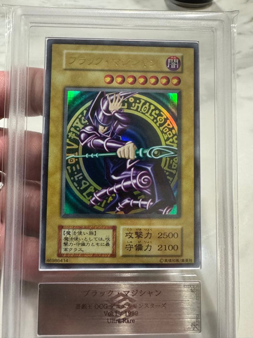 遊戯王初期　御三家　ARS鑑定品　ARS9 セット　青眼　真紅眼　ブラマジ