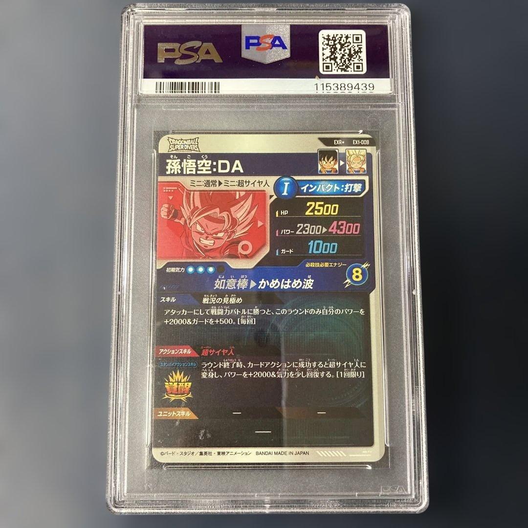 PSA10 2024 ドラゴンボール SDV1 孫悟空:DA エクストラレア