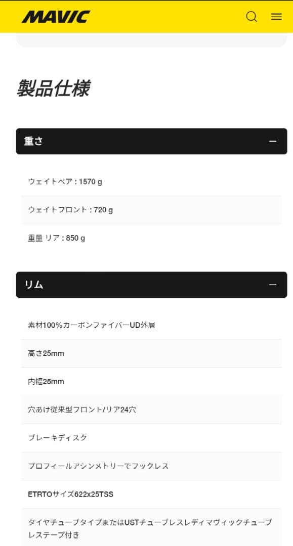 MAVIC CROSSMAX SL R 29 カーボン チューブレス ホイール