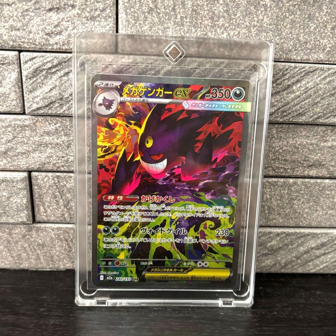 【美品】メガゲンガーex sar